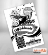 دانلود تراکت ریسو کافیشاپ شامل وکتور فنجان قهوه