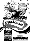 فایل تراکت ریسو کافیشاپ شامل وکتور فنجان قهوه