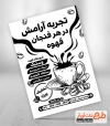 نمونه تراکت سیاه و سفید فروشگاه قهوه شامل وکتور فنجان قهوه