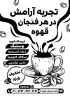 دانلود تراکت سیاه و سفید فروشگاه قهوه شامل وکتور فنجان قهوه