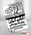 طرح آماده تراکت سیاه سفید قهوه فروشی شامل وکتور دانه قهوه