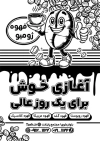 طرح تراکت سیاه سفید قهوه فروشی شامل وکتور دانه قهوه