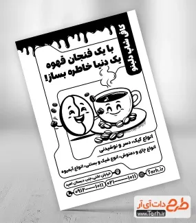طرح خام تراکت تک رنگ کافی شاپ با وکتور فنجان قهوه طرح خام تراکت تک رنگ کافی شاپ شامل وکتور فنجان قهوه