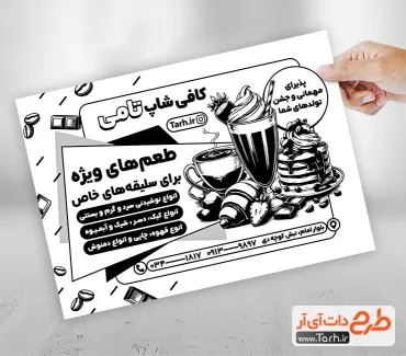 طرح آماده تراکت سیاه سفید کافی شاپ به صورت لایه باز طرح آماده تراکت سیاه سفید کافی شاپ شامل وکتور فنجان قهوه