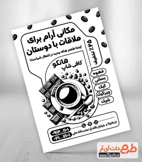 دانلود طرح ریسو کافیشاپ با قابلیت ویرایش المان ها دانلود طرح ریسو کافیشاپ شامل وکتور فنجان قهوه