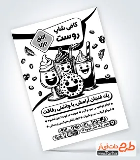 نمونه تراکت تک رنگ کافی شاپ شامل وکتور بستنی