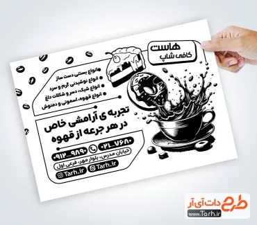 طرح آماده تراکت ریسو کافی شاپ شامل وکتور فنجان قهوه