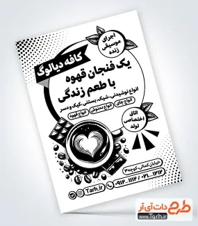 دانلود فایل تراکت سیاه و سفید کافی شاپ شامل وکتور فنجان قهوه
