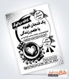 دانلود فایل تراکت سیاه و سفید کافی شاپ شامل وکتور فنجان قهوه
