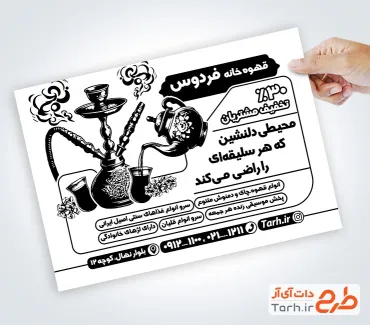 طرح آماده تراکت سیاه و سفید قهوه خانه با وکتور سیاه و سفید قلیان و قوری طرح آماده تراکت سیاه و سفید قهوه خانه با وکتور سیاه و سفید قلیان و قوری
