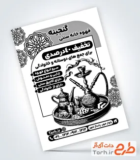طرح خام تراکت سیاه سفید قهوه خانه با وکتور سیاه و سفید سینی چای طرح خام تراکت سیاه سفید قهوه خانه با وکتور سیاه و سفید سینی چای
