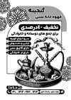 طرح تراکت ریسو قهوه خانه با وکتور سیاه و سفید قلیان