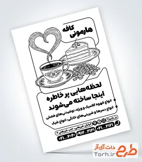 نمونه تراکت تک رنگ آماده کافی شاپ شامل وکتور فنجان قهوه