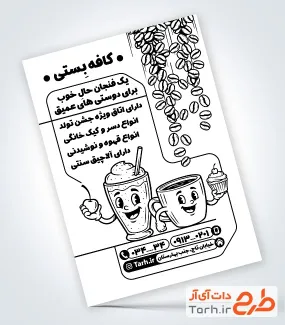 طرح خام تراکت ریسو کافی شاپ شامل وکتور فنجان قهوه