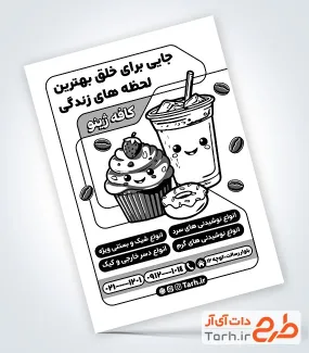 طرح لایه باز تراکت سیاه و سفید کافی شاپ با وکتور فنجان قهوه