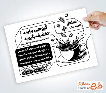 فایل تراکت ریسو کافی شاپ به صورت لایه باز