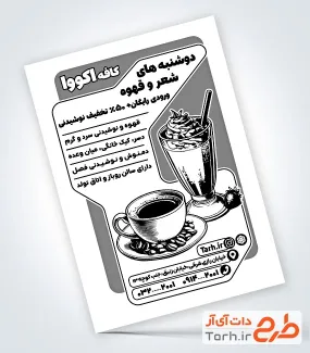 طرح تراکت سیاه سفید کافه با قابلیت ویرایش المان ها
