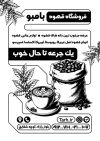 تراکت سیاه سفید قهوه فروشی شامل وکتور دانه قهوه با فرمت PSD و قابل ویرایش