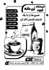 طرح تراکت سیاه سفید قهوه فروشی شامل وکتور دانه قهوه با فرمت PSD و قابل ویرایش