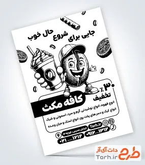 فایل لایه باز تراکت سیاه و سفید کافه با وکتور دانه قهوه با فرمت PSD و قابل ویرایش