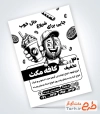 فایل لایه باز تراکت سیاه و سفید کافه با وکتور دانه قهوه با فرمت PSD و قابل ویرایش