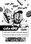 طرح لایه باز تراکت سیاه و سفید کافه با وکتور دانه قهوه با فرمت PSD و قابل ویرایش