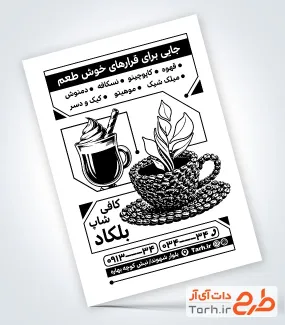 طرح آماده تراکت ریسو کافی شاپ با وکتور سیاه سفید فنجان قهوه با فرمت PSD و قابل ویرایش