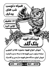 تراکت سیاه سفید قهوه فروشی شامل وکتور دانه قهوه با فرمت PSD و قابل ویرایش