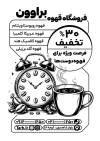 تراکت ریسو قهوه فروشی شامل وکتور دانه قهوه با فرمت PSD و قابل ویرایش