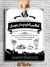 طرح تراکت ریسو کافی شاپ