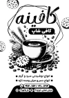 دانلود تراکت ریسو کافیشاپ شامل فنجان قهوه جهت چاپ تراکت ریسو کافی شاپ
