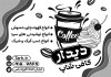 دانلود طرح کافی شاپ تراکت ریسو شامل منو جهت چاپ تراکت سیاه و سفید