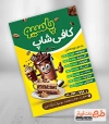 فایل تراکت کافی شاپ لایه باز شامل وکتور بستنی، آبمیوه شکلاتی و کیک