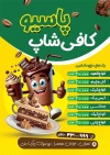 طرح تراکت کافی شاپ شامل عکس کیک شکلاتی