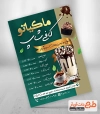 پوستر تبلیغاتی کافی شاپ شامل عکس شیک شکلاتی