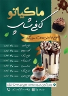 طرح تراکت کافی شاپ شامل عکس فنجان قهوه