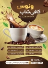 طرح تراکت کافی شاپ شامل عکس فنجان قهوه