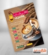 دانلود تراکت کافه لایه باز شامل عکس فنجان قهوه
