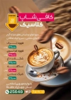 طرح تراکت کافی شاپ شامل عکس فنجان قهوه