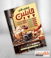 نمونه تراکت کافه شامل عکس فنجان قهوه