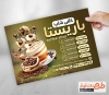طرح پوستر تبلیغاتی کافی شاپ شامل عکس قهوه