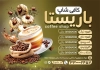 طرح لایه باز پوستر تبلیغاتی کافی شاپ شامل عکس قهوه
