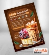 فایل لایه باز تراکت کافه شامل عکس چیز کیک و شیک
