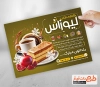 طرح لایه باز تراکت کافی شاپ شامل عکس فنجان قهوه و کیک
