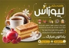 طرح تراکت کافی شاپ شامل عکس فنجان قهوه و کیک
