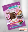 طرح قابل ویرایش تراکت کافی شاپ شامل عکس فنجان قهوه و هندوانه