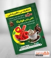طرح آماده تراکت کافی شاپ شامل عکس فنجان قهوه