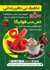 طرح تراکت کافی شاپ شامل عکس فنجان قهوه