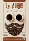 تراکت تبلیغاتی قهوه فروشی شامل عکس فنجان قهوه