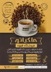 فایل تراکت فروشگاه قهوه شامل عکس فنجان قهوه